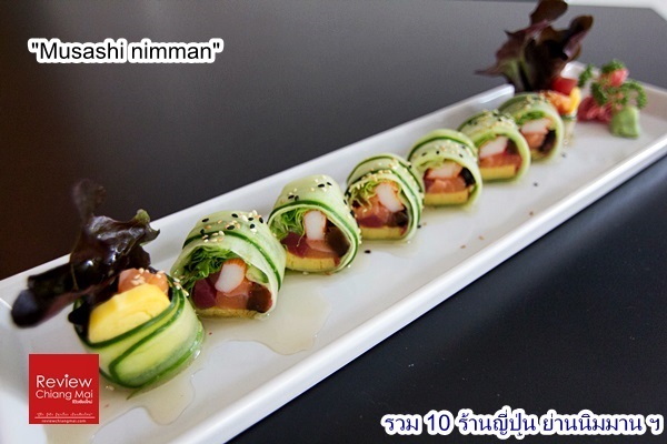 Mosashi-nimman 10 ร้าน อาหารญี่ปุ่น ย่านนิมมานฯ